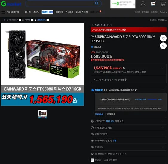 GAINWARD 지포스 RTX 5080 피닉스D7 16GB
