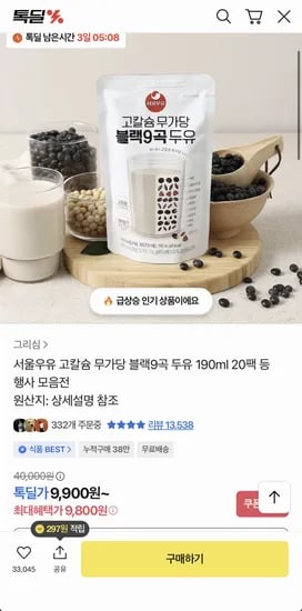 서울우유 고칼슘 무가당 블랙9곡 두유 20팩
