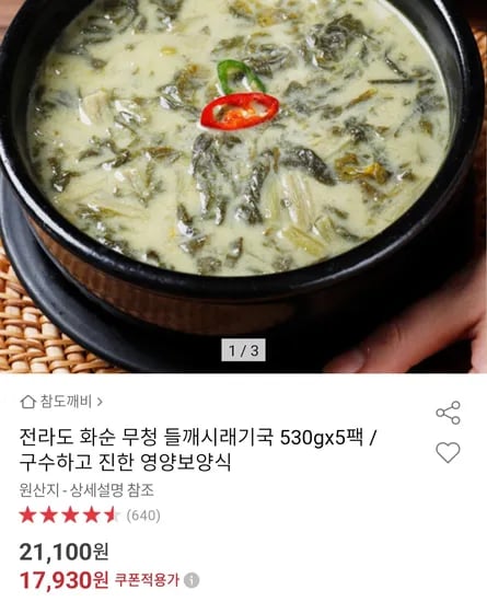 무청 들깨시래기국 530g x 5팩