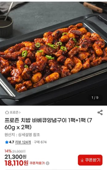 치밥 바베큐양념구이 760g 1+1팩