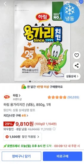 하림 용가리치킨 (냉동) 850g 1개