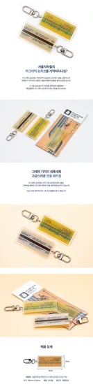 서울지하철 정액권 마그네틱 승차권 아크릴 키링