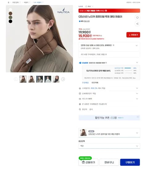 노티카 컴포터블 투톤 패딩 머플러