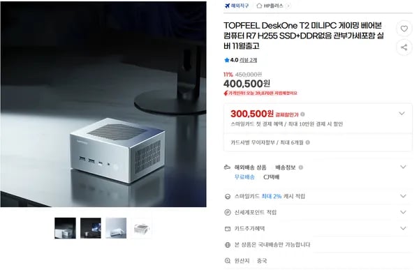 TOPFEEL DeskOne T2 미니PC R7 H255