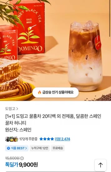 도밍고 꿀홍차 20티백