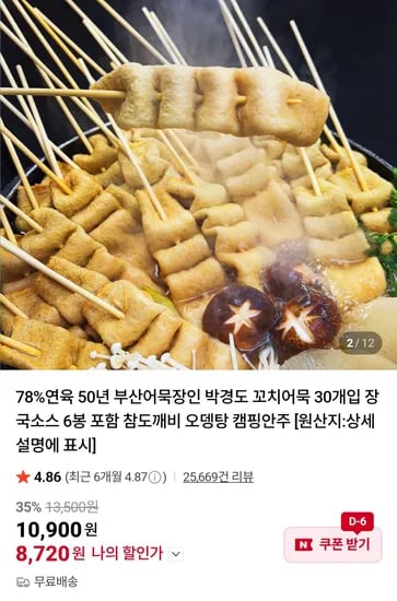꼬치어묵 30개입
