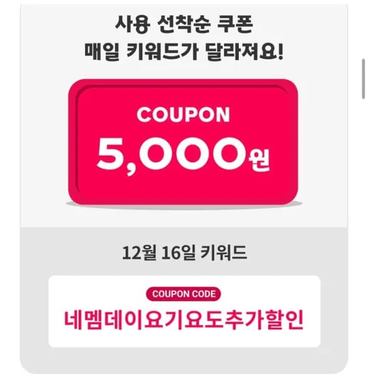 요기요 네이버멤버십 5천원 할인 쿠폰