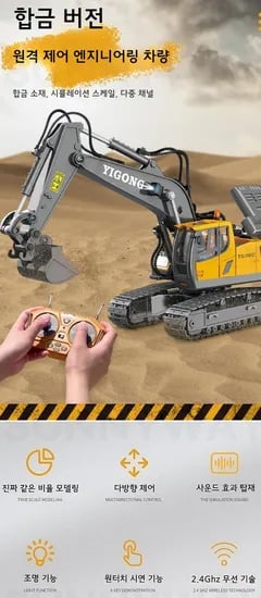 중장비 합금 1:20 RC카 11채널 원격 제어 굴삭기 불도저 덤프트럭