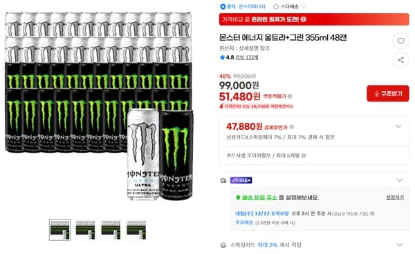 몬스터 에너지 울트라 그린 355ml 48캔