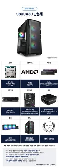 9800X3D 32GB 1TB X870 1000W