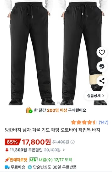 겨울용 양털기모방한바지
