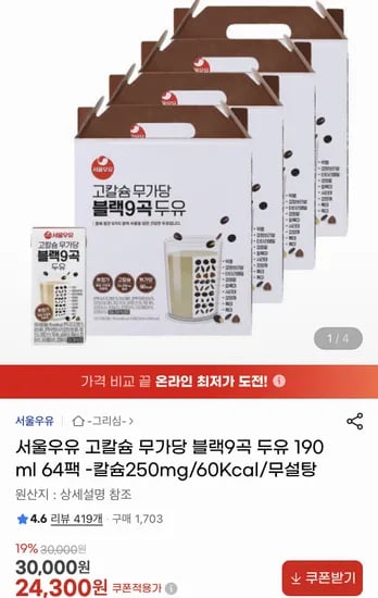 서울우유 고칼슘 무가당 블랙9곡 두유 190ml 64팩