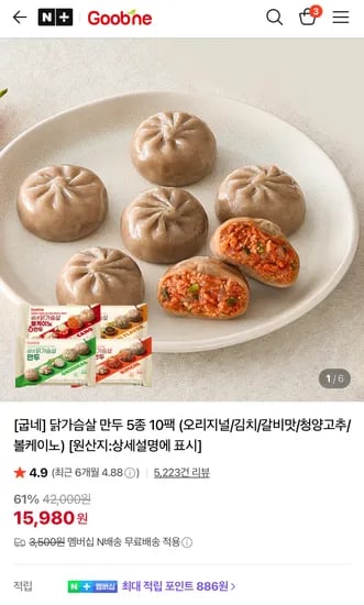 굽네 닭가슴살 만두 5종 10팩