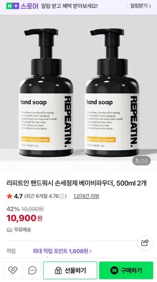 핸드워시 손세정제 500ml 리필형 200ml x 10개