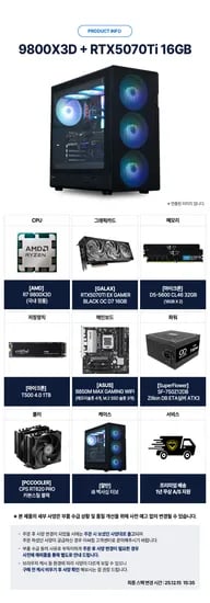 AMD 9800X3D RTX5070Ti 16GB 32GB 1TB B850M 완본체
