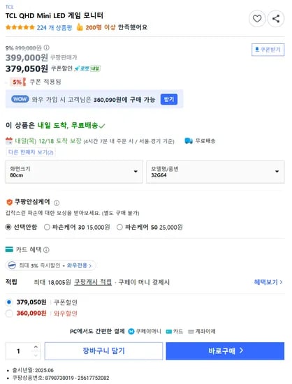 TCL QHD Mini LED 모니터 32G64