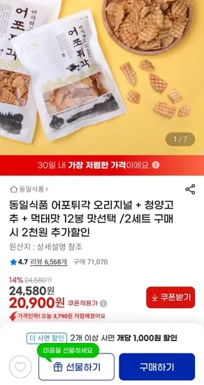 어포튀각 12봉 3가지맛