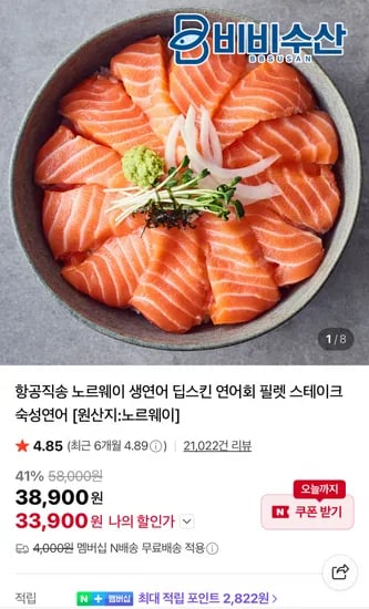 딥스킨 생연어 1kg
