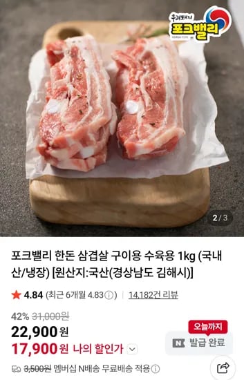 한돈 삼겹살 구이용 수육용 1kg