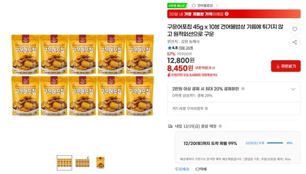 구운 어포칩 45g 10봉