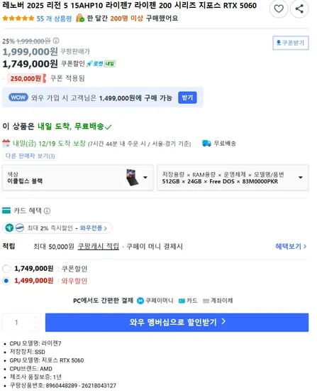 레노버 2025 리전 5 라이젠7 RTX 5060