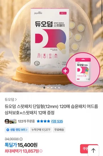듀오덤 스팟패치 단일형 120매, 스팟패치 12매 증정