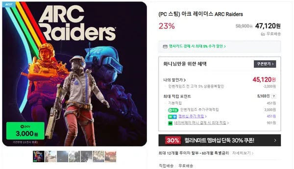 아크 레이더스 ARC Raiders 4만