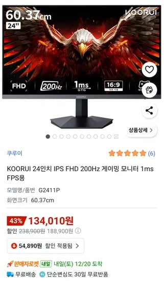 KOORUI 24인치 IPS FHD 200Hz 게이밍 모니터 1ms FPS용