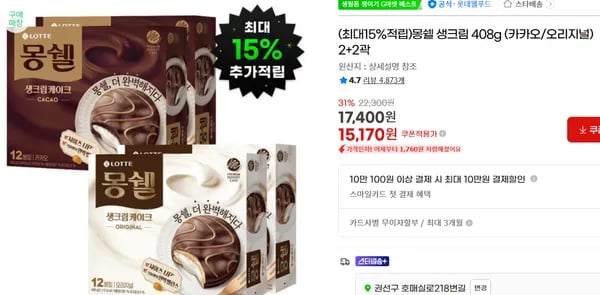 몽쉘 생크림 408g 카카오 오리지널 2+2곽