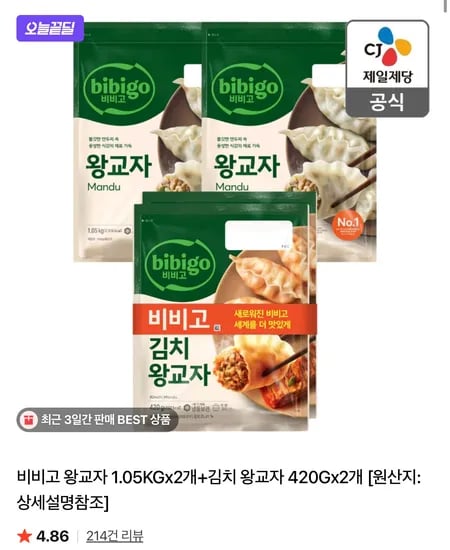 비비고 왕교자 1.05kg 2개 김치 왕교자 420g 2개