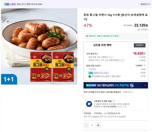 동원 통그릴 비엔나 1kg 1+1봉