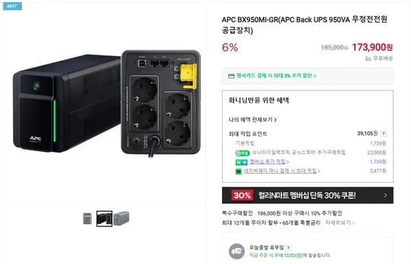 APC UPS 950VA 무정전 전원 공급 장치 BX950MI-GR