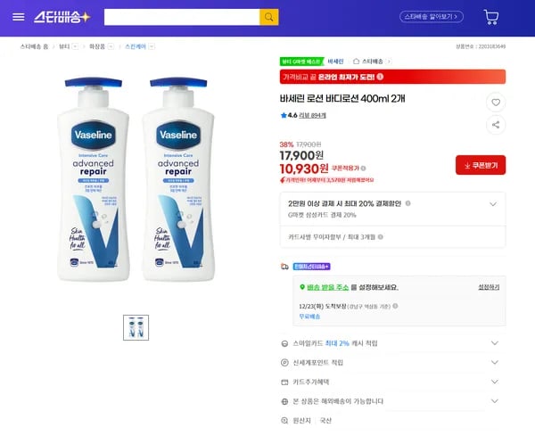 바세린 바디로션 400ml 2개