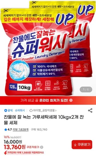 아이엠 가루세탁세제 10kg 2개