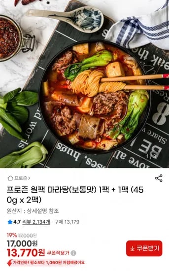 원팩 보통맛 마라탕 450g 2팩