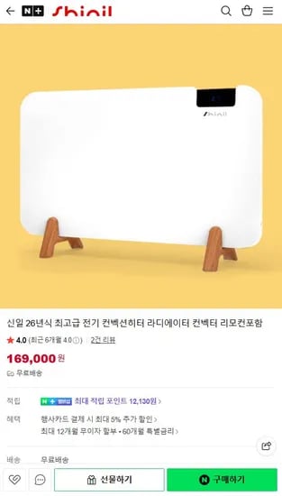 신일 26년식 전기 컨백션히터 라디에이터