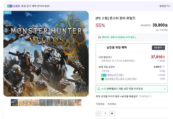 스팀 몬스터 헌터 와일즈 55% 할인
