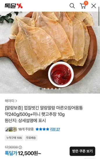 말랑 마른오징어 몸통 240g 미니고추장 10g