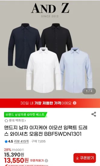 앤드지 남자 와이셔츠 모음전