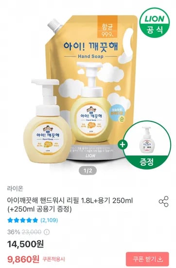 아이깨끗해 핸드워시 리필 1.8L 용기 250ml 250ml 공용기