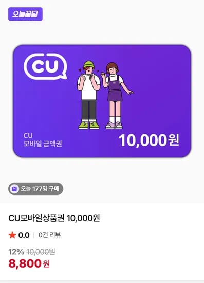 CU 모바일상품권 10,000원