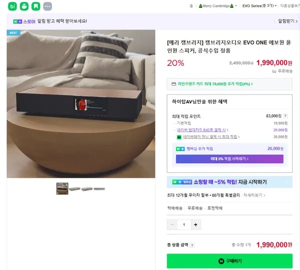 캠브리지오디오 EVO ONE 에보원 올인원 스피커