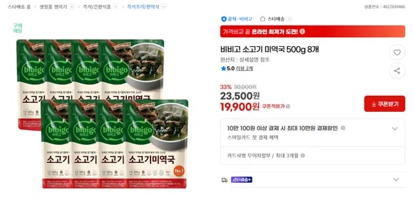 비비고 소고기 미역국 500g 8개