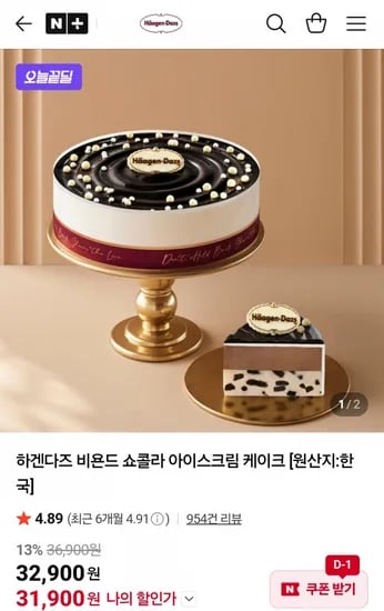 하겐다즈 비욘드 쇼콜라 아이스크림 케이크