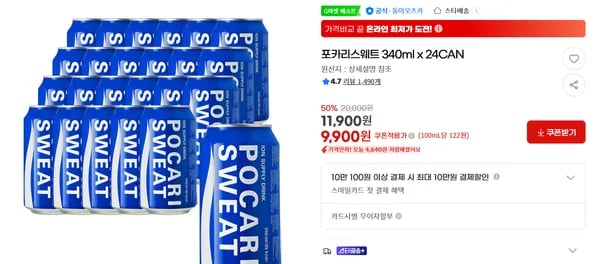 포카리스웨트 340ml 24캔