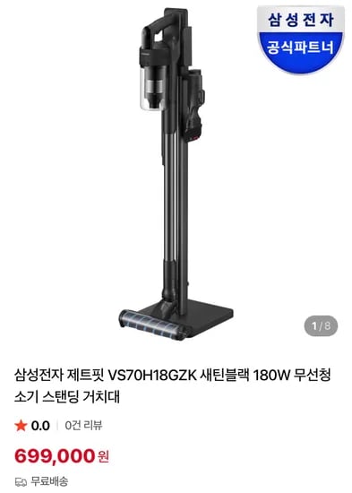 삼성 제트핏 180W 무선청소기 VS70H18GVK