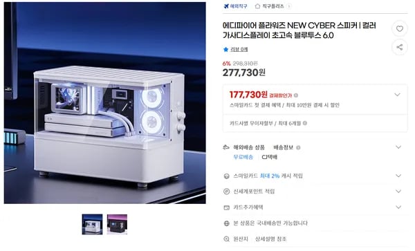 에디파이어 플라워즈 CYBER 어항 케이스 스피커