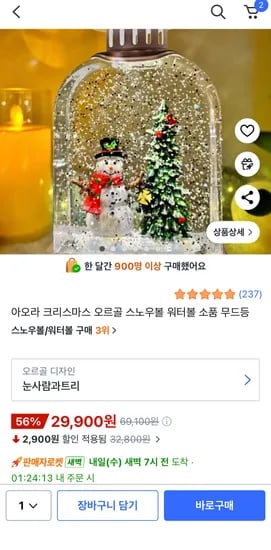 아오라 크리스마스 오르골 스노우볼