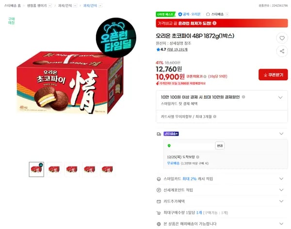 오리온 초코파이 48P 1872g 1박스