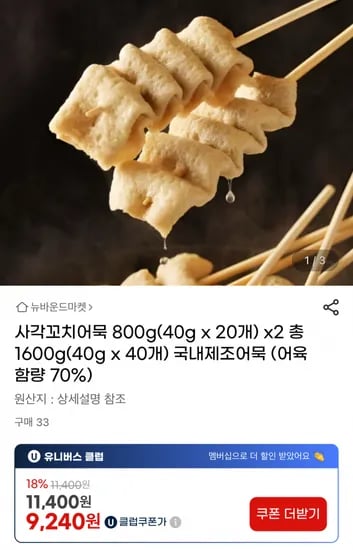 사각꼬치어묵 40개